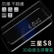【dido shop】三星 S8 5.8吋 滿版曲面手機保護貼(MU176-6)