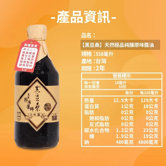 【黑豆桑】天然純釀原味醬油(550mlx1瓶)