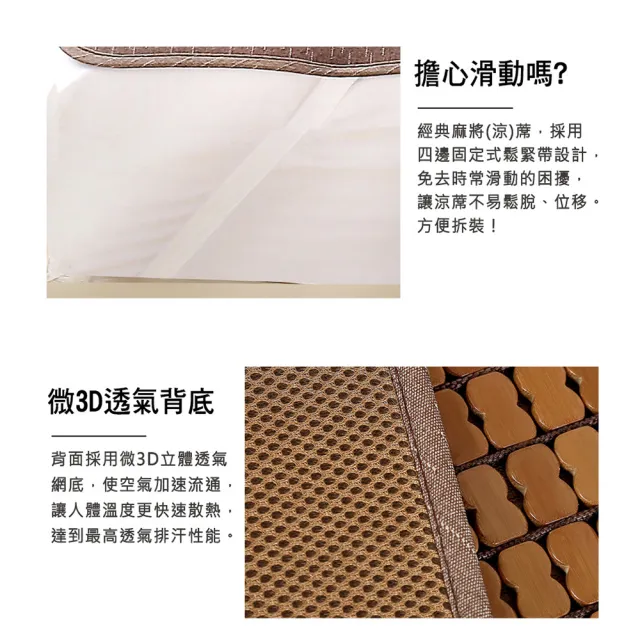 【BV】新進化棉繩3D透氣網布麻將涼蓆-加大6尺(麻將蓆/涼墊)