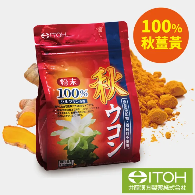 【日本ITOH】100%秋薑黃粉x1包(200克/包 健康維持 日本原裝無添加)