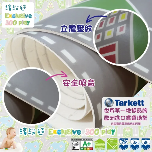 【法國Tarkett】怡居毯-繽紛款(吸音地墊 歐洲製造 食器級塑料 安全環保)