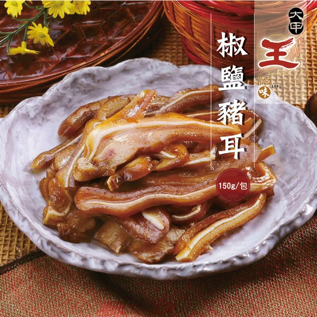 【鮮食家任選】大甲王記椒鹽豬耳(150g/份)