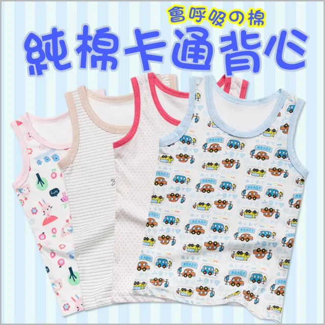【JoyNa】童裝嬰兒服寶寶無袖背心上衣 韓國原裝內衣睡衣(隨機花色-3件入)