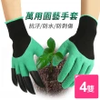 【幸福揚邑】4入防水種菜種花園藝工作保護彈性乳膠挖土手套