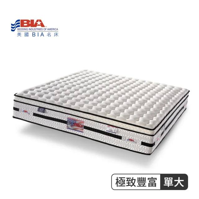 【美國名床BIA】極致豐富 獨立筒床墊-3.5尺加大單人(智慧控溫纖維布+水冷膠)