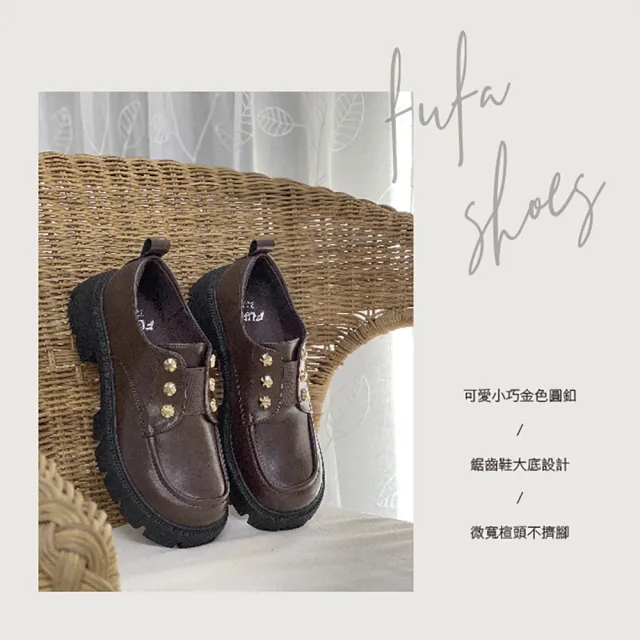 【FUFA Shoes 富發牌】英倫風金釦厚底樂福鞋-黑/棕 1DF002(女鞋/樂福鞋/厚底鞋/低跟鞋)