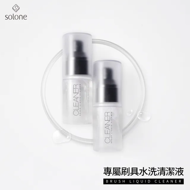 【Solone】專屬刷具水洗清潔液35ml(粉撲/海綿可用)