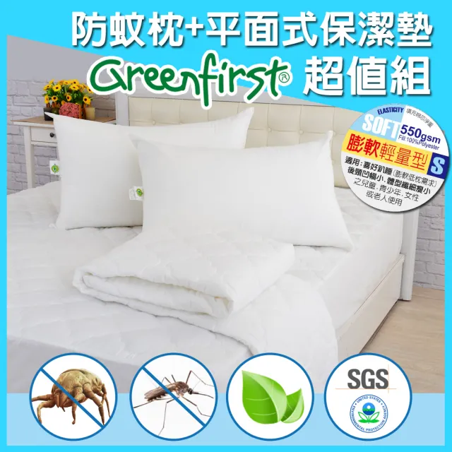 【LooCa】防蹣防蚊輕量枕頭x2+平面式保潔墊-大6尺(Greenfirst防蹣系列)