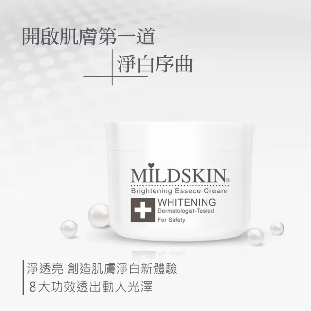 【MILDSKIN 麥德絲肌】專科修護系列-高度亮白乳霜(5入組)