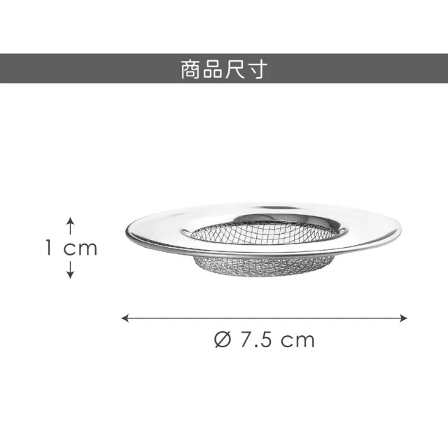 【IBILI】西班牙 不鏽鋼水槽濾網 7.5cm / 出水口 排水孔 過濾網