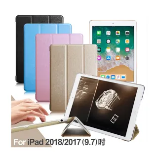 【AISURE 愛秀王】iPad 2017/2018版 9.7吋 冰晶蜜絲紋 超薄打折保護套