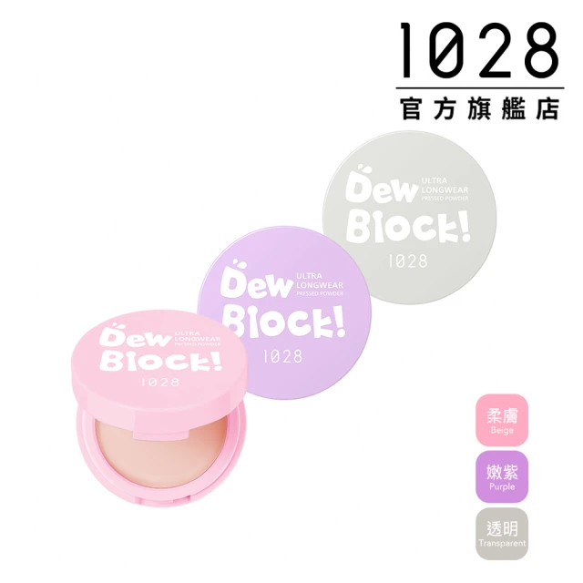 【1028】Dew Block!超保濕蜜粉餅(3色任選)