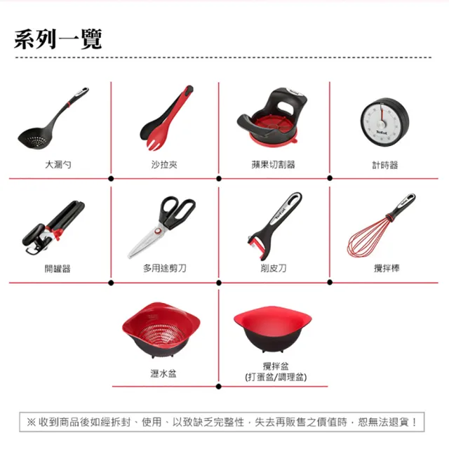 【Tefal 特福】巧變精靈配件系列攪拌盆/打蛋盆/調理盆