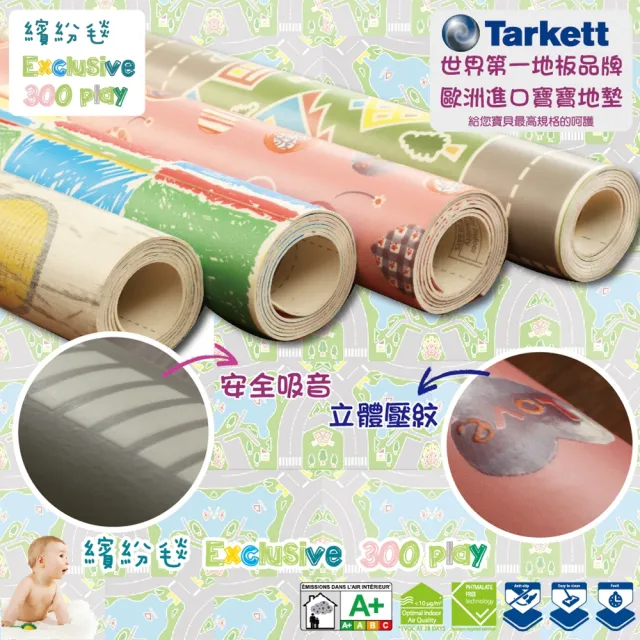 【法國Tarkett】繽紛毯(吸音地墊 歐洲製造 食用級塑料 安全無毒)