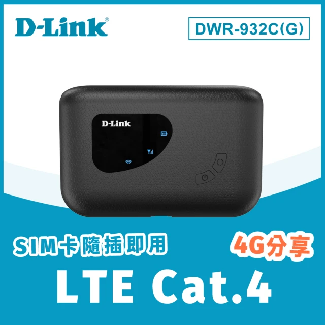 【D-Link】DWR-932C_G1 4G LTE SIM卡 Wi-Fi 行動可攜式 無線分享器/分享器(4G路由器)
