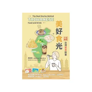 美好食光：中英雙語台灣美食故事