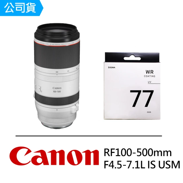 【Canon】RF 100-500mm F4.5-7.1L IS USM + SIGMA UV 77mm 保護鏡(公司貨)