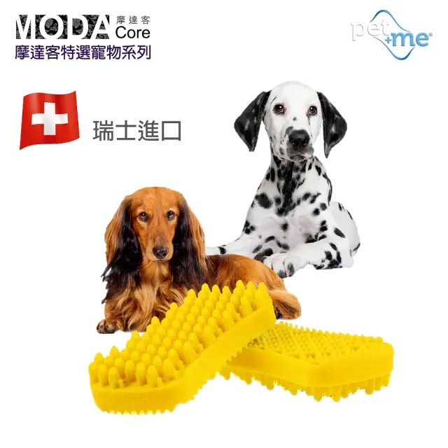 【摩達客寵物】瑞士進口PET+ME 多功能寵物按摩理毛梳(乾濕兩用)