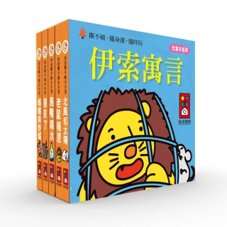 【風車圖書】伊索寓言(幼幼撕不破小小書)