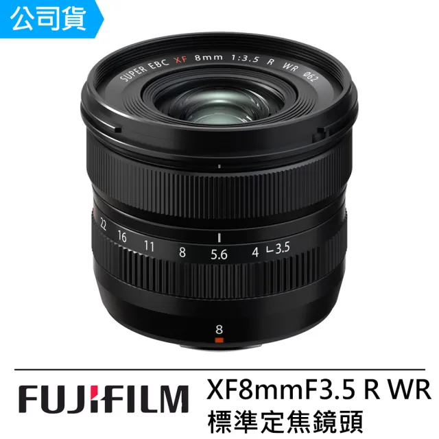 【FUJIFILM 富士】XF 8mm F3.5 R WR 標準定焦鏡頭 --公司貨(保護鏡拭紙..好禮)