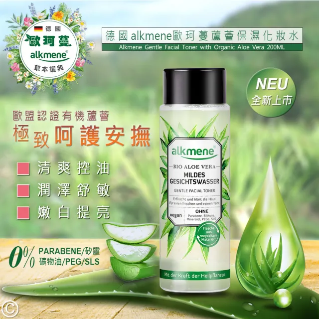 【德國alkmene】草本蘆薈保濕化妝水200mlx4入(總代理公司貨)