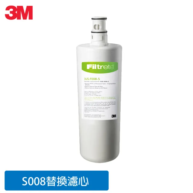 【3M】極淨便捷系列S008淨水器專用濾心(3US-F008-5)