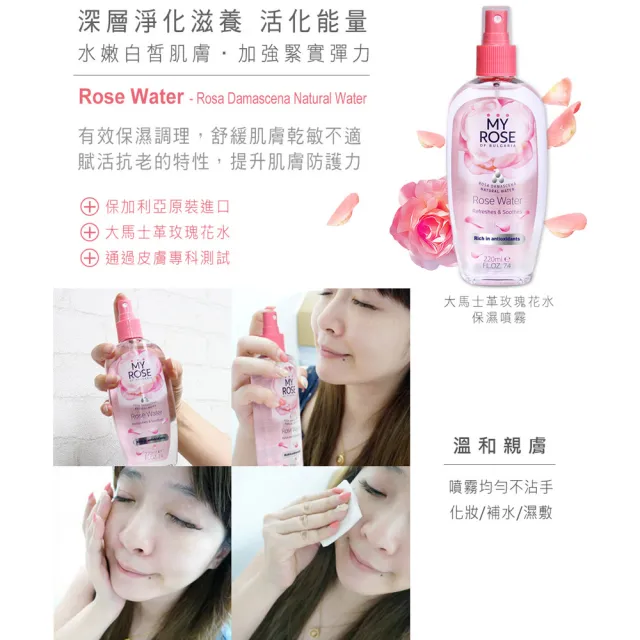 即期品【MY ROSE 保加利亞】玫瑰純露調理噴霧220mlx4(總代理公司貨)