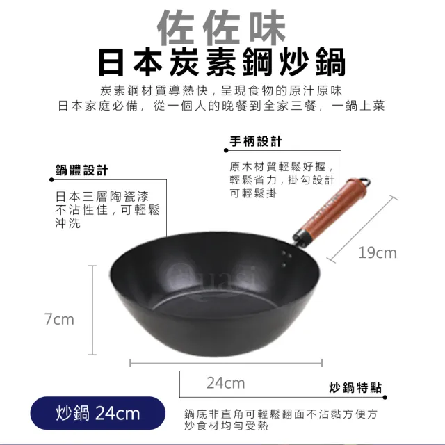 【Quasi】日式佐佐味碳鋼不沾深炒鍋 26cm(適用電磁爐)