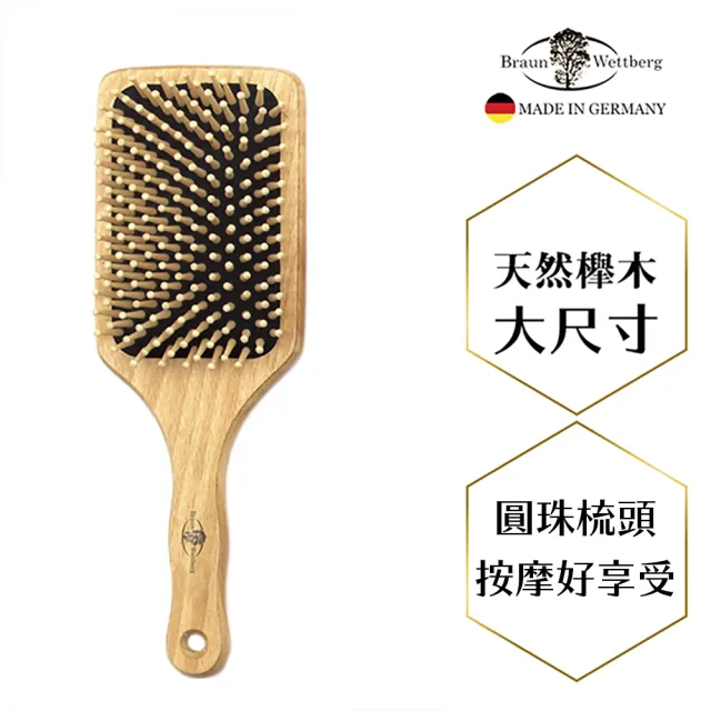【BRAUN WETTBURG 珀薇】德國製 好好握方形圓珠大木齒氣墊梳(氣墊梳/梳頭按摩美容/雙11)