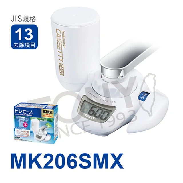 【日本東麗】快速淨水實感組合MK206SMX+MKC.MXJ-SMX(含3個濾心.MKC.SMX 2個 MKC.MXJ 1個 總代理貨品質保證)