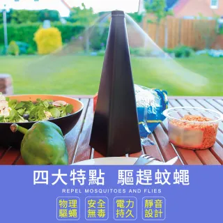 【Finger Pop 指選好物】蚊蠅驅趕器(野餐 露營 野營 驅蠅神器 驅蚊器 驅趕蒼蠅)