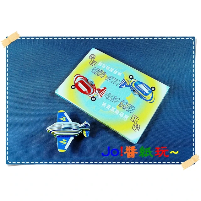 【Jo醬紙玩-】魯班紙模型/Q版JET01戰機(春節兒童禮物 DIY組合 變型飛機)