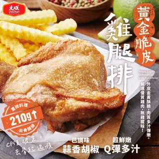 【大成】黃金脆皮雞腿排單包組210g︱大成食品(雞腿排 網購名品 超商團購)