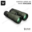 【VORTEX】VIPER HD 10X50 雙筒望遠鏡(原廠保固公司貨)