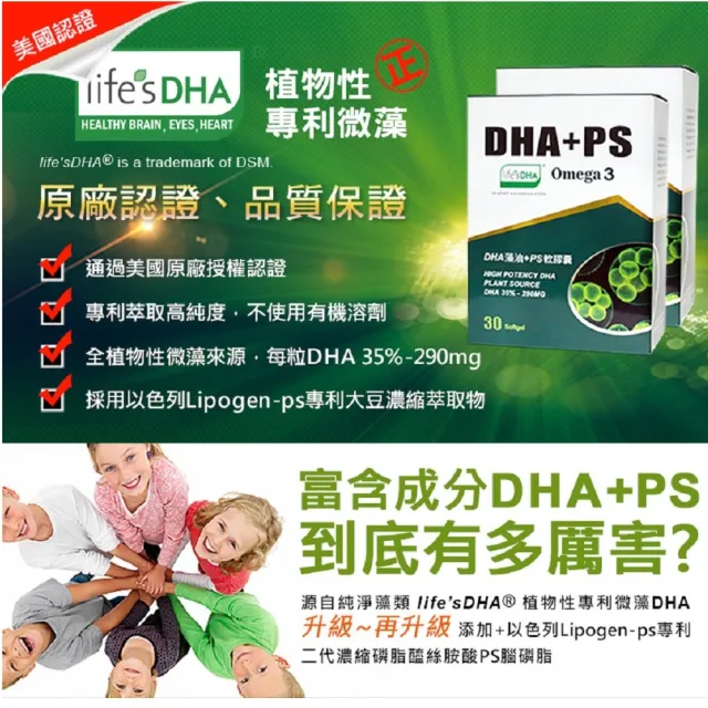 即期品【草本之家】DHA藻油PS軟膠囊1入組(30粒/入)