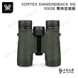 【VORTEX】VORTEX DIAMONDBACK HD 10X28雙筒望遠鏡(原廠保固公司貨)