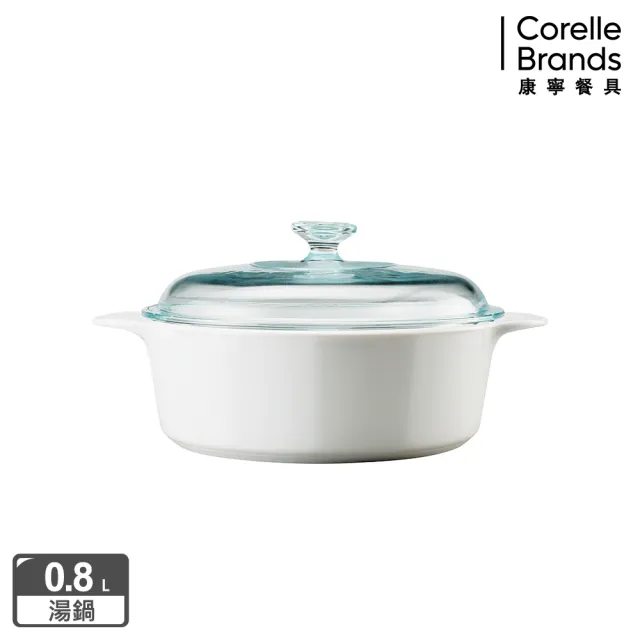 【CorelleBrands 康寧餐具】0.8L純白圓型康寧鍋