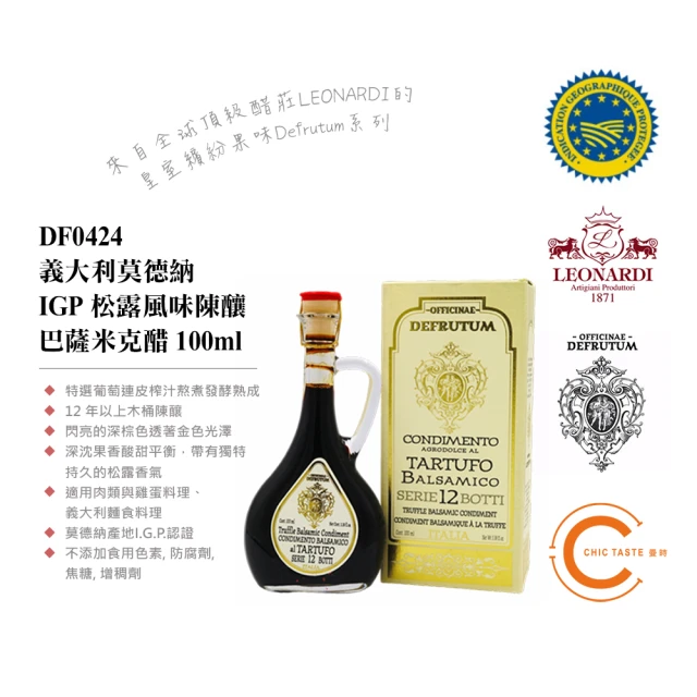 Chic Taste 曼時 Leonardi Defrutum 義大利莫德納 IGP 12年松露風味陳釀巴薩米克調味醋(100ml / DF0424)