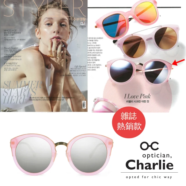 【Optician Charlie】韓國亞洲專利 BI系列太陽眼鏡(粉+水銀鏡面 BI PK- 雜誌款)