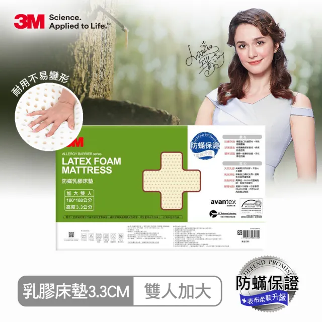 【3M】95%高純度馬來西亞天然乳膠防蹣床墊(3.3CM/雙人加大6x6.2 開學/宿舍/租屋推薦)