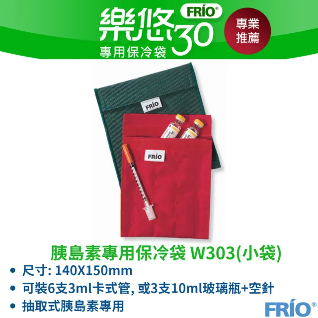【樂悠】胰島素專用保冷袋 小袋(W303/黑色)
