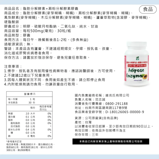 【明奕】脂肪分解酵素+澱粉分解酵素膠囊X3罐(30粒/罐)