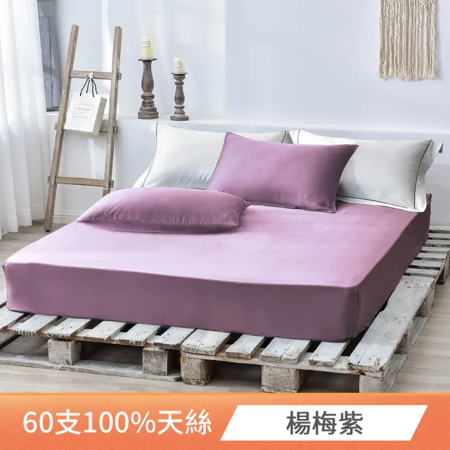 【Betrise】60支100%天絲素色三件式枕套床包組(雙人/多款任選)