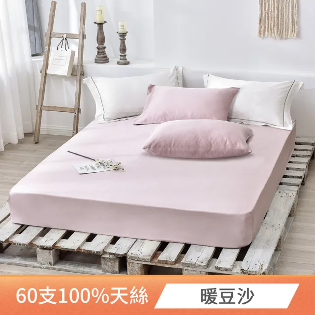 【Betrise】60支100%天絲素色三件式枕套床包組(雙人/多款任選)