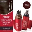 【日本原裝進口】Dr. Ci:Labo Hair Color 白髮快速補染筆 10ml 深棕色(染髮補色膏)