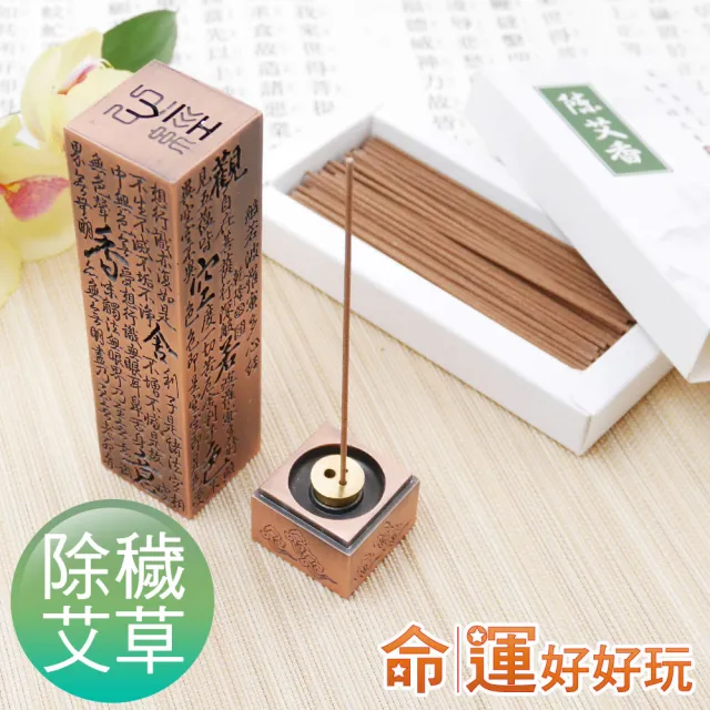 【命運好好玩】銅雕心經滿願立香爐組-附立香3款擇1(艾草除穢/合和桃花/檀香富貴)