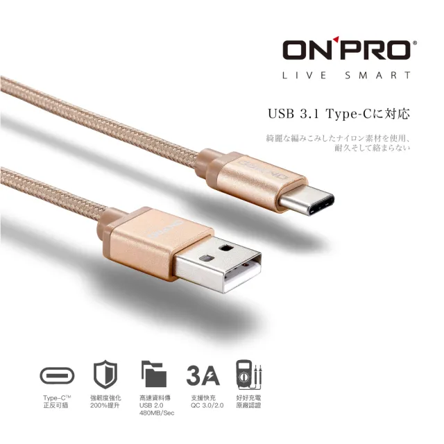 【ONPRO】UC-TCM12M 金屬質感Type-C充電傳輸線(1.2M)