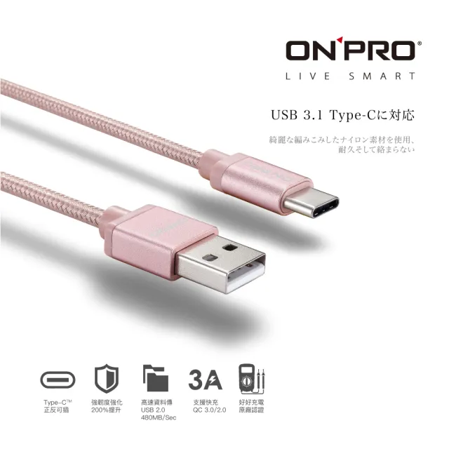 【ONPRO】UC-TCM12M 金屬質感Type-C充電傳輸線(1.2M)