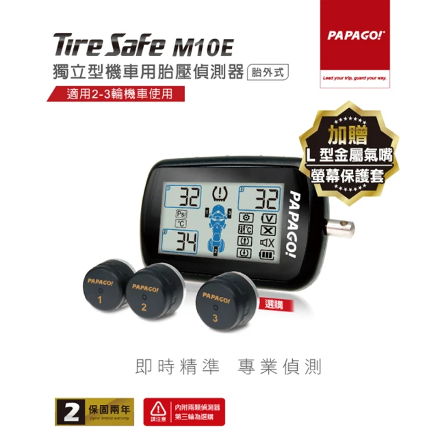 【PAPAGO!】TireSafe M10E獨立型機車用胎壓偵測器(胎外式 -兩年保固)