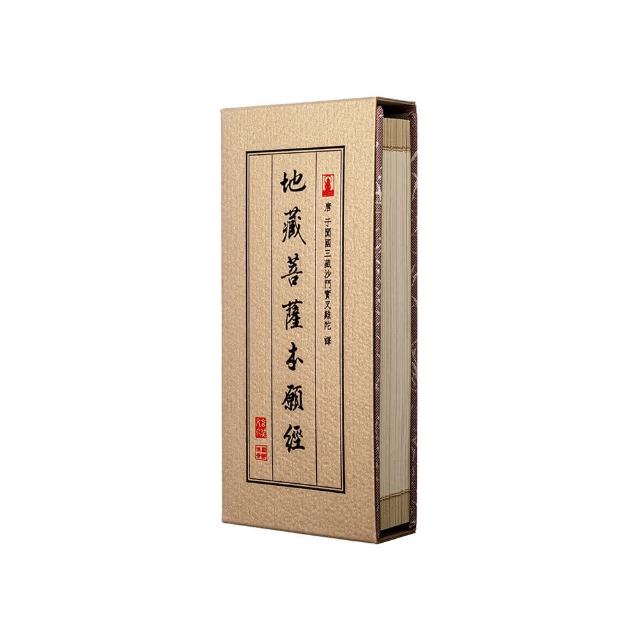 地藏經（菊56開經摺）